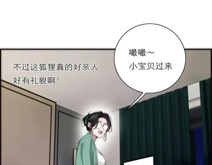 漫画《恩公不做文人雅士》第66话 山神登门第98张图