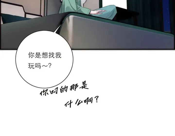 漫画《恩公不做文人雅士》第66话 山神登门第99张图