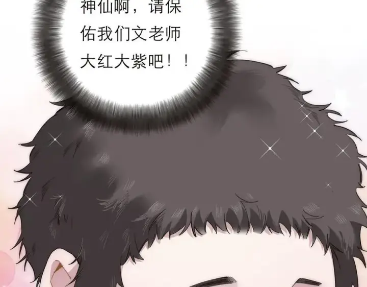 漫画《恩公不做文人雅士》第67话 被爱第104张图