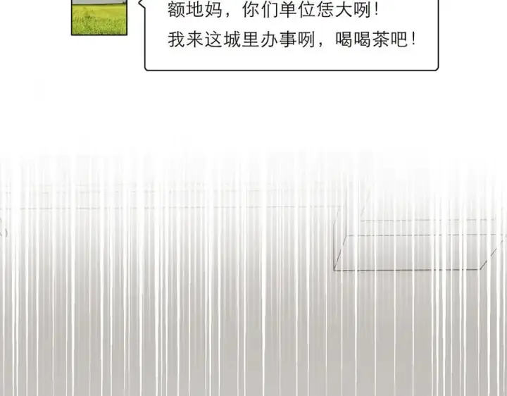 漫画《恩公不做文人雅士》第67话 被爱第112张图