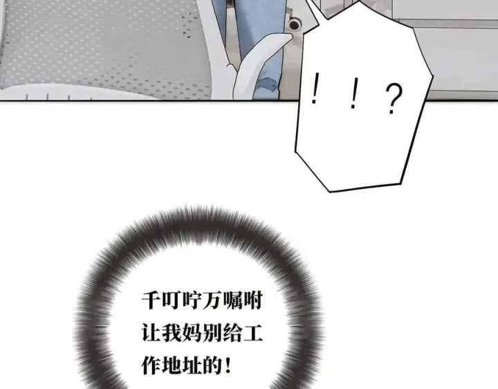漫画《恩公不做文人雅士》第67话 被爱第114张图