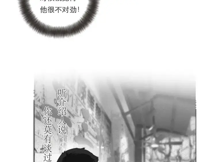 漫画《恩公不做文人雅士》第67话 被爱第120张图