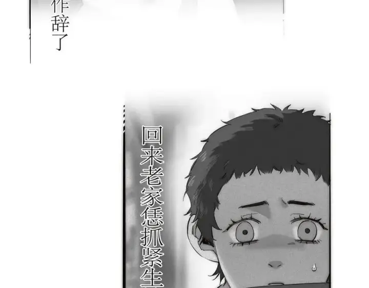 漫画《恩公不做文人雅士》第67话 被爱第123张图