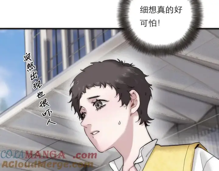 漫画《恩公不做文人雅士》第67话 被爱第125张图