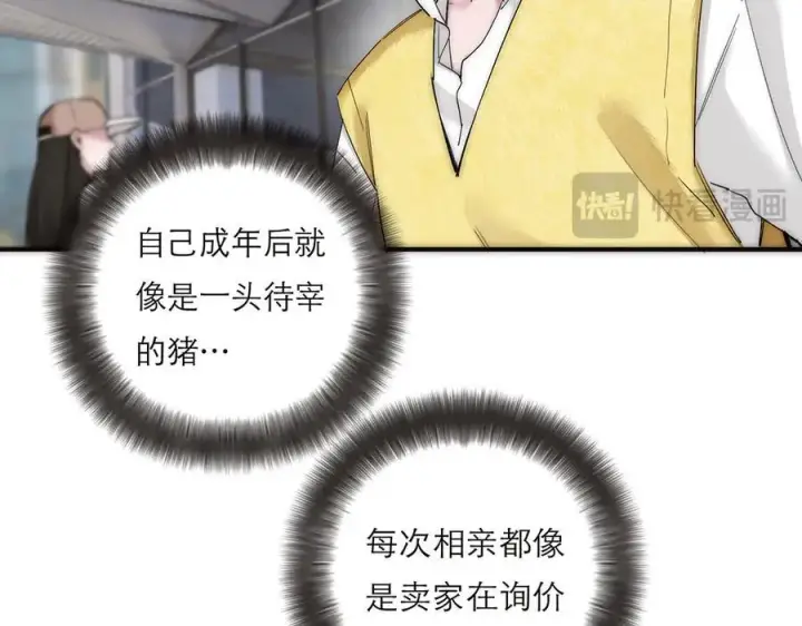 漫画《恩公不做文人雅士》第67话 被爱第126张图