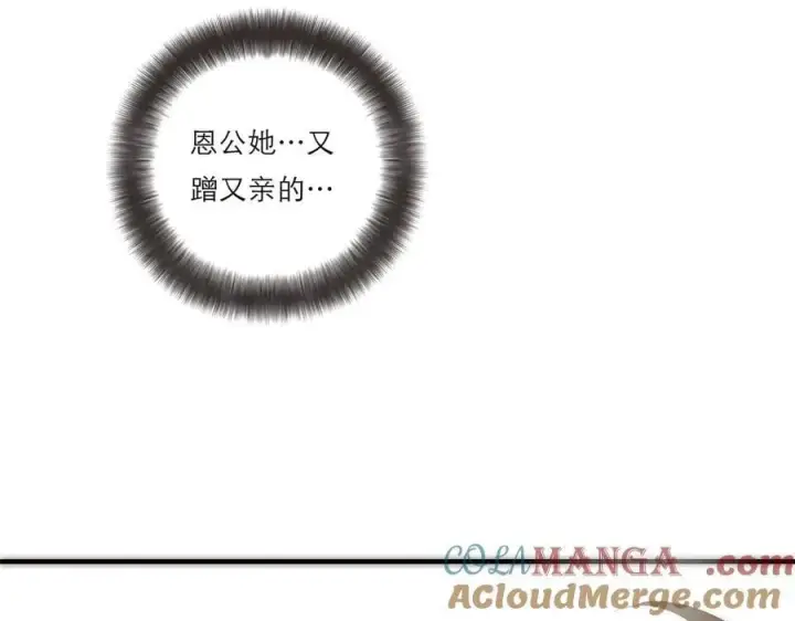 漫画《恩公不做文人雅士》第67话 被爱第13张图