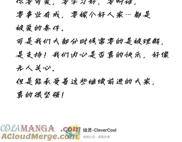 漫画《恩公不做文人雅士》第67话 被爱第133张图