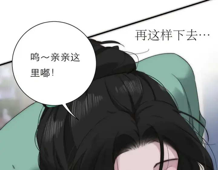 漫画《恩公不做文人雅士》第67话 被爱第16张图