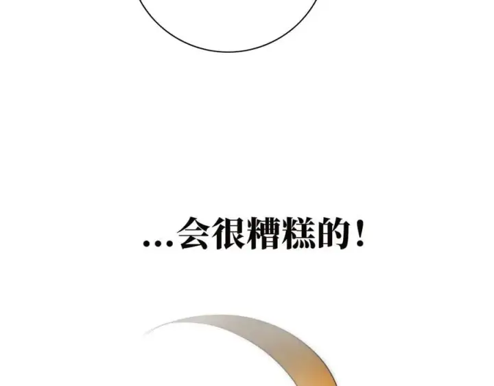 漫画《恩公不做文人雅士》第67话 被爱第18张图