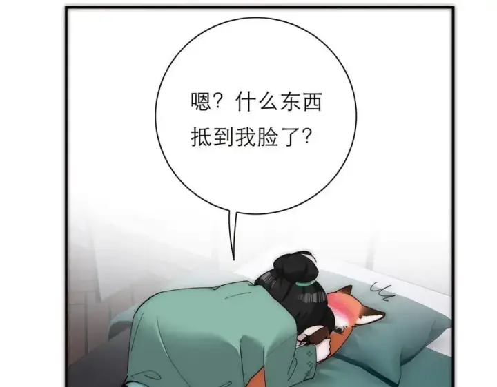漫画《恩公不做文人雅士》第67话 被爱第22张图