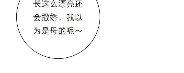 漫画《恩公不做文人雅士》第67话 被爱第26张图