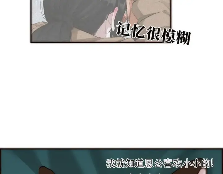 漫画《恩公不做文人雅士》第67话 被爱第30张图