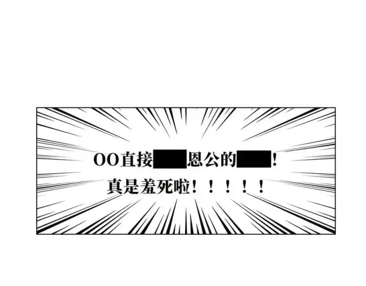 漫画《恩公不做文人雅士》第67话 被爱第32张图
