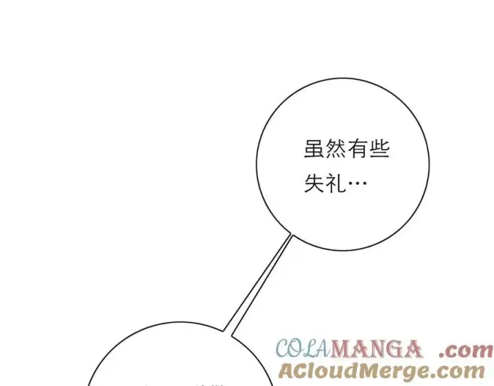 漫画《恩公不做文人雅士》第67话 被爱第33张图