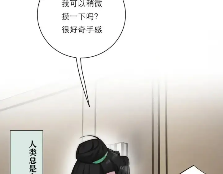 漫画《恩公不做文人雅士》第67话 被爱第34张图