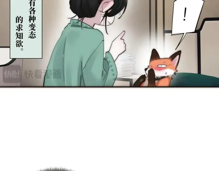 漫画《恩公不做文人雅士》第67话 被爱第35张图