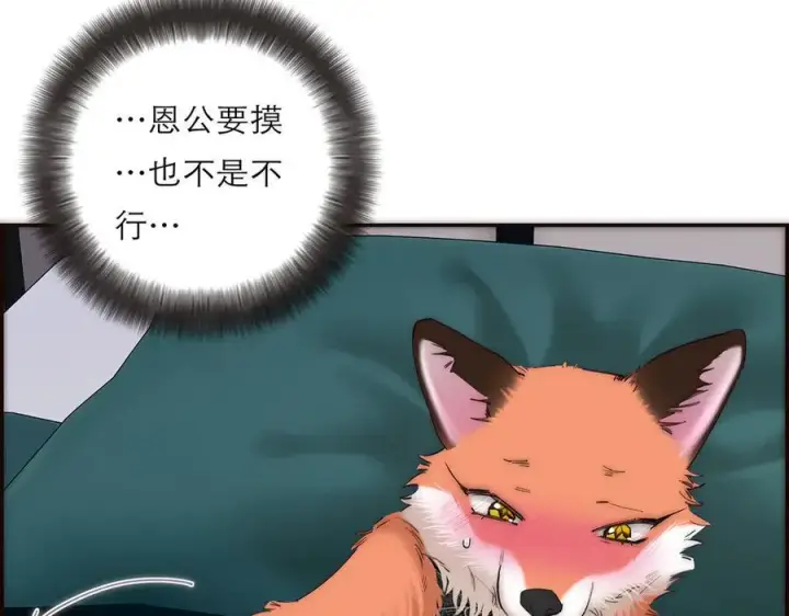 漫画《恩公不做文人雅士》第67话 被爱第36张图