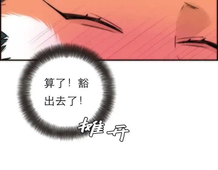 漫画《恩公不做文人雅士》第67话 被爱第39张图