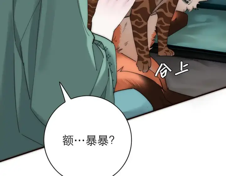 漫画《恩公不做文人雅士》第67话 被爱第43张图