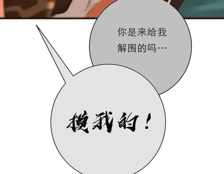 漫画《恩公不做文人雅士》第67话 被爱第46张图