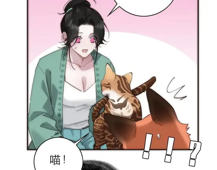 漫画《恩公不做文人雅士》第67话 被爱第48张图