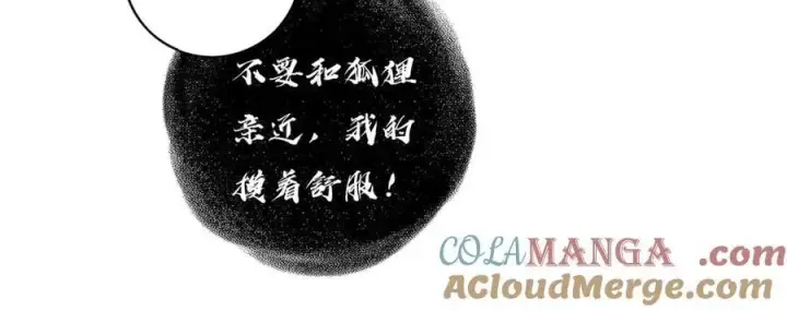 漫画《恩公不做文人雅士》第67话 被爱第49张图