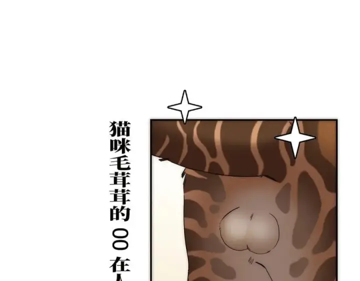 漫画《恩公不做文人雅士》第67话 被爱第50张图