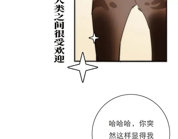 漫画《恩公不做文人雅士》第67话 被爱第51张图