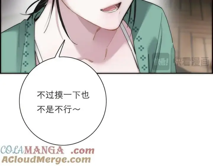 漫画《恩公不做文人雅士》第67话 被爱第53张图
