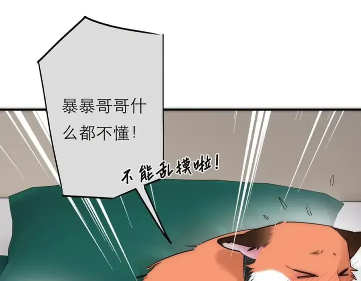 漫画《恩公不做文人雅士》第67话 被爱第56张图