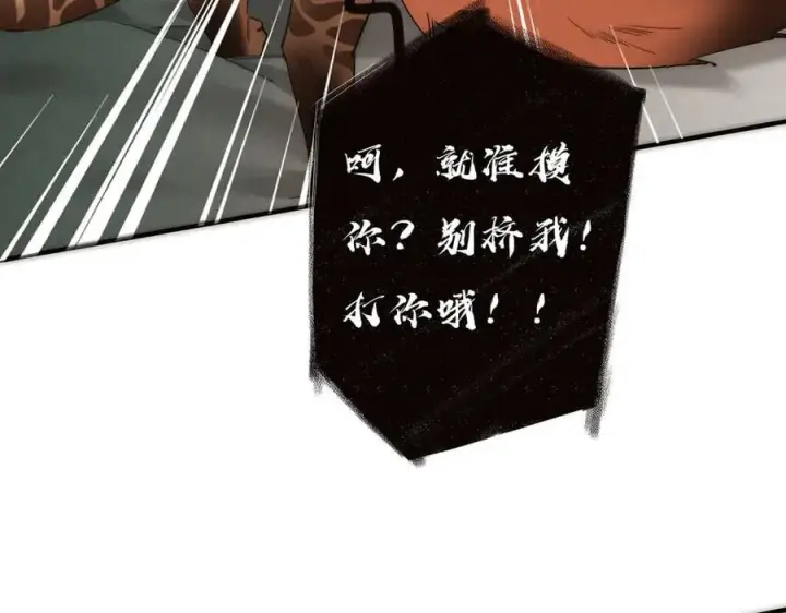 漫画《恩公不做文人雅士》第67话 被爱第58张图