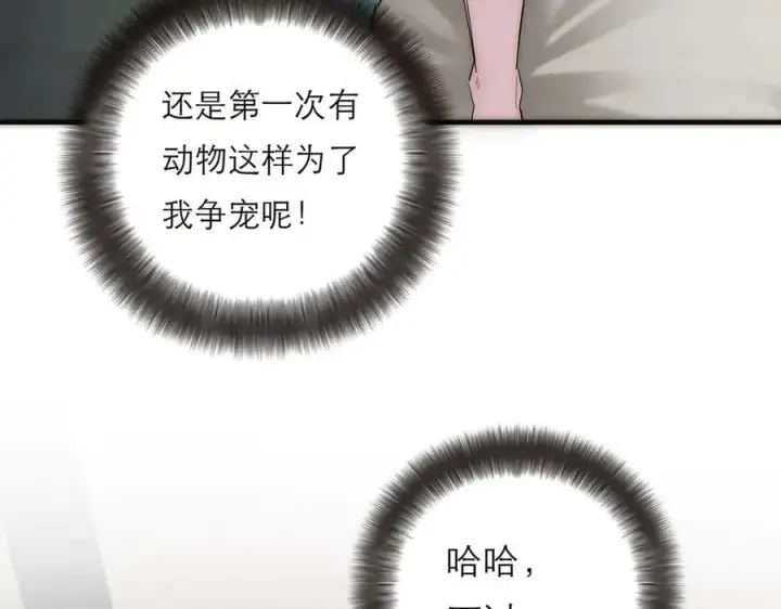 漫画《恩公不做文人雅士》第67话 被爱第68张图