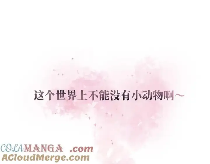 漫画《恩公不做文人雅士》第67话 被爱第73张图