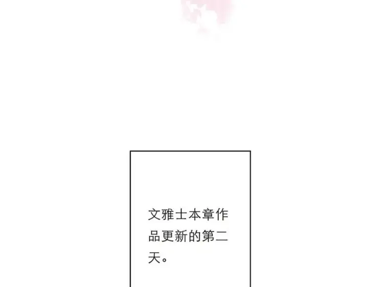 漫画《恩公不做文人雅士》第67话 被爱第74张图