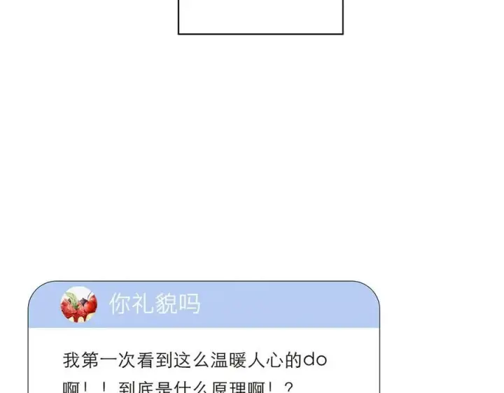 漫画《恩公不做文人雅士》第67话 被爱第75张图