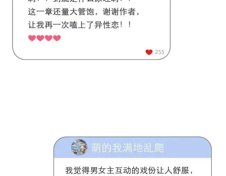 漫画《恩公不做文人雅士》第67话 被爱第76张图