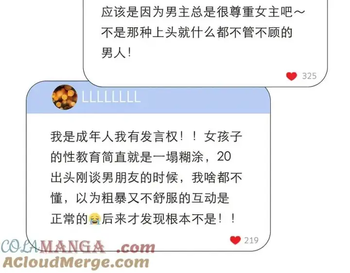 漫画《恩公不做文人雅士》第67话 被爱第77张图