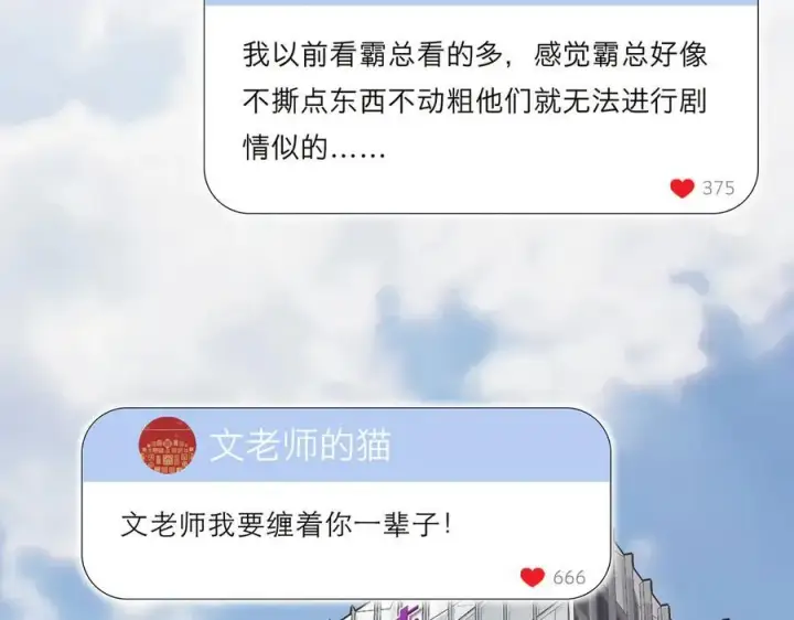 漫画《恩公不做文人雅士》第67话 被爱第80张图
