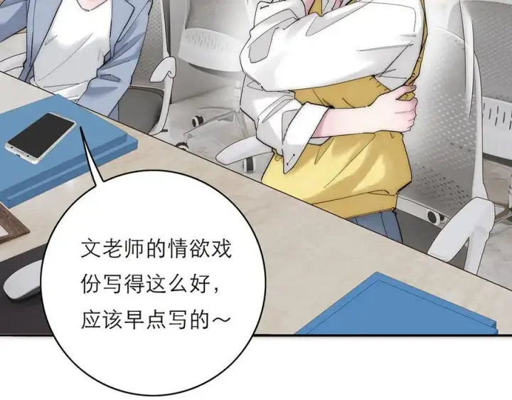 漫画《恩公不做文人雅士》第67话 被爱第86张图