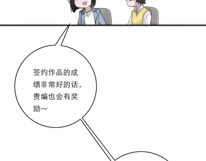 漫画《恩公不做文人雅士》第67话 被爱第91张图