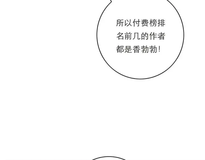 漫画《恩公不做文人雅士》第67话 被爱第92张图