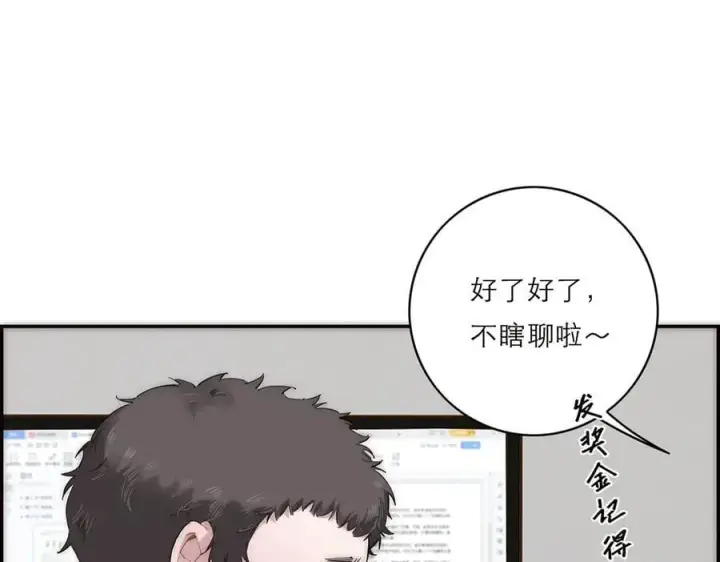漫画《恩公不做文人雅士》第67话 被爱第95张图