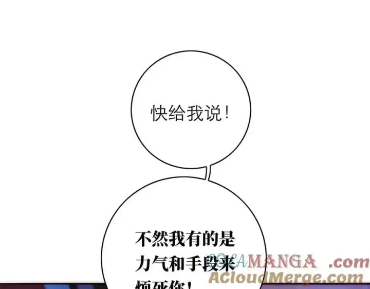 漫画《恩公不做文人雅士》第68话 恁男朋友是假嘞第109张图