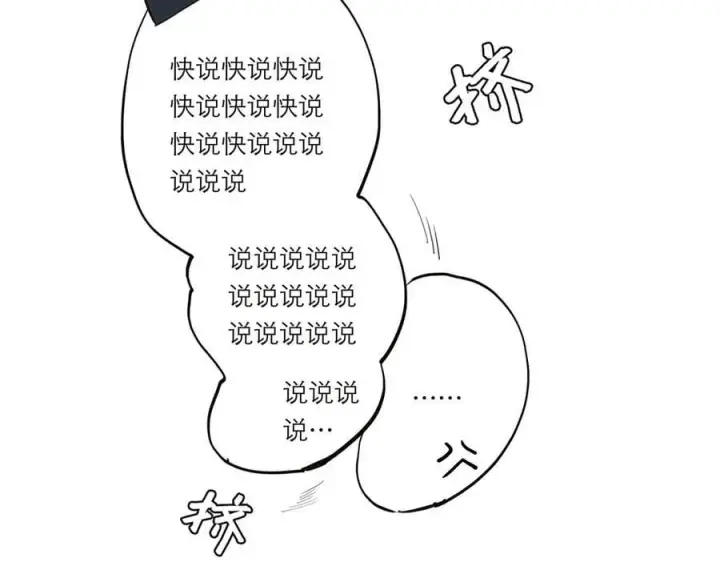 漫画《恩公不做文人雅士》第68话 恁男朋友是假嘞第112张图
