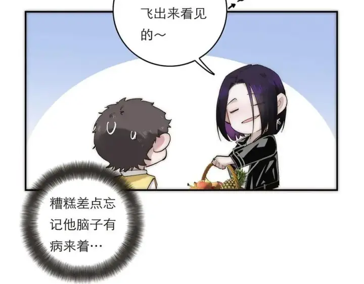 漫画《恩公不做文人雅士》第68话 恁男朋友是假嘞第12张图