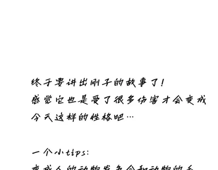 漫画《恩公不做文人雅士》第68话 恁男朋友是假嘞第124张图