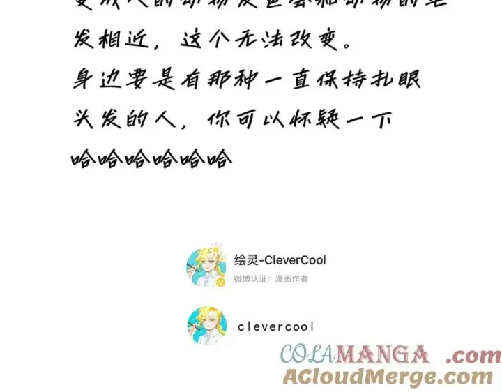 漫画《恩公不做文人雅士》第68话 恁男朋友是假嘞第125张图