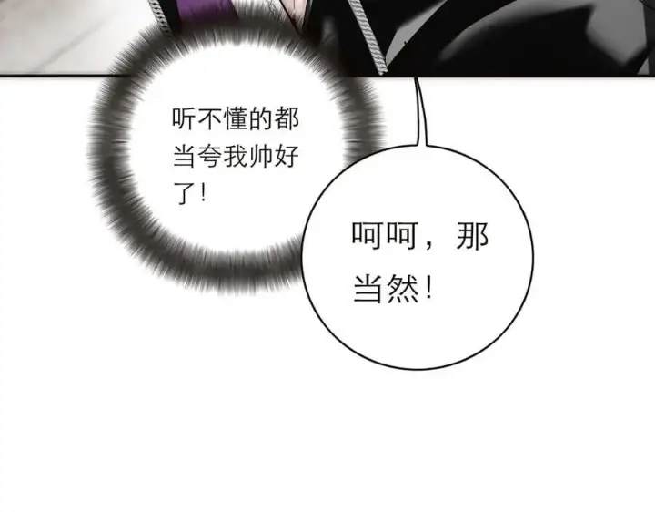 漫画《恩公不做文人雅士》第68话 恁男朋友是假嘞第24张图