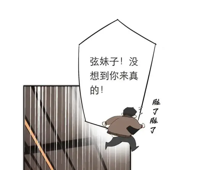 漫画《恩公不做文人雅士》第68话 恁男朋友是假嘞第68张图