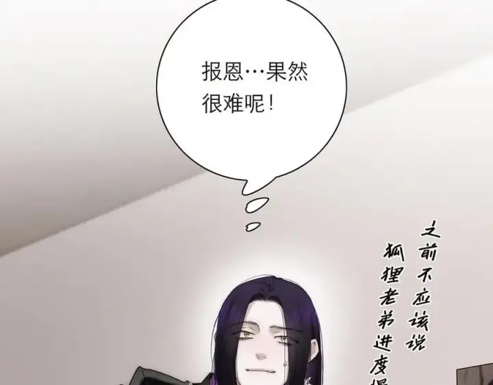 漫画《恩公不做文人雅士》第68话 恁男朋友是假嘞第88张图